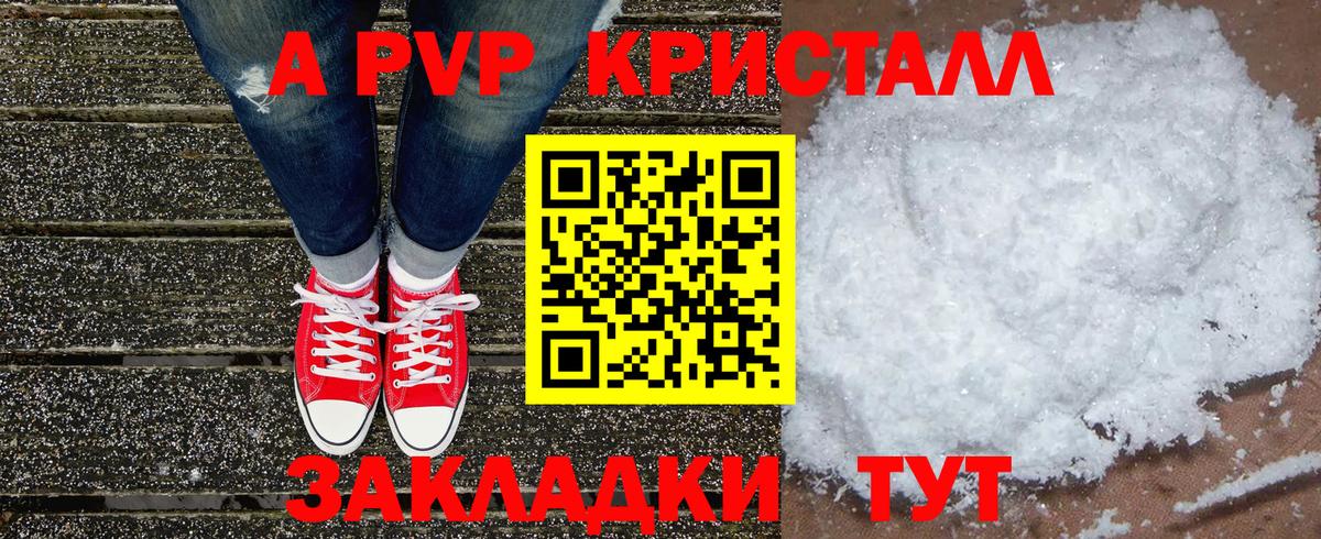 Alpha PVP крисы CK  A-PVP мука  Белогорск  Вход с VPN 
