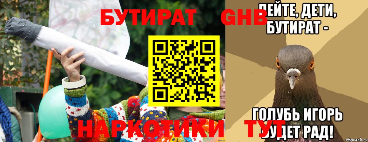 Бутират вода Белогорск