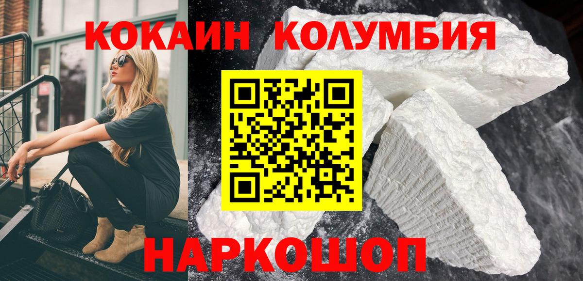 COCAIN Колумбийский Белогорск