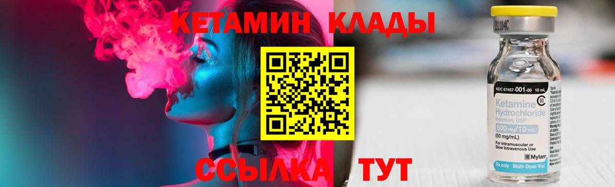 КЕТАМИН ketamine Белогорск