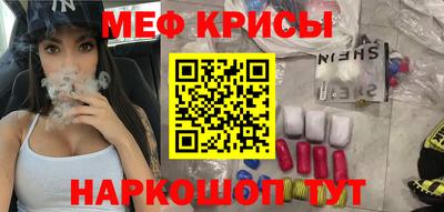 мяу мяу кристалл Ангарск