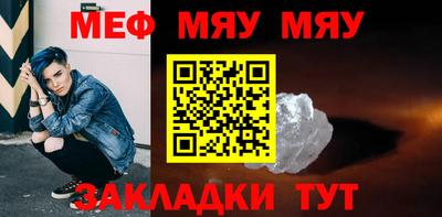 мяу мяу кристалл Ангарск
