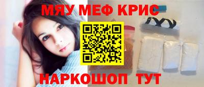 мяу мяу кристалл Ангарск