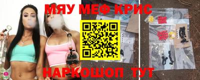 мяу мяу кристалл Ангарск