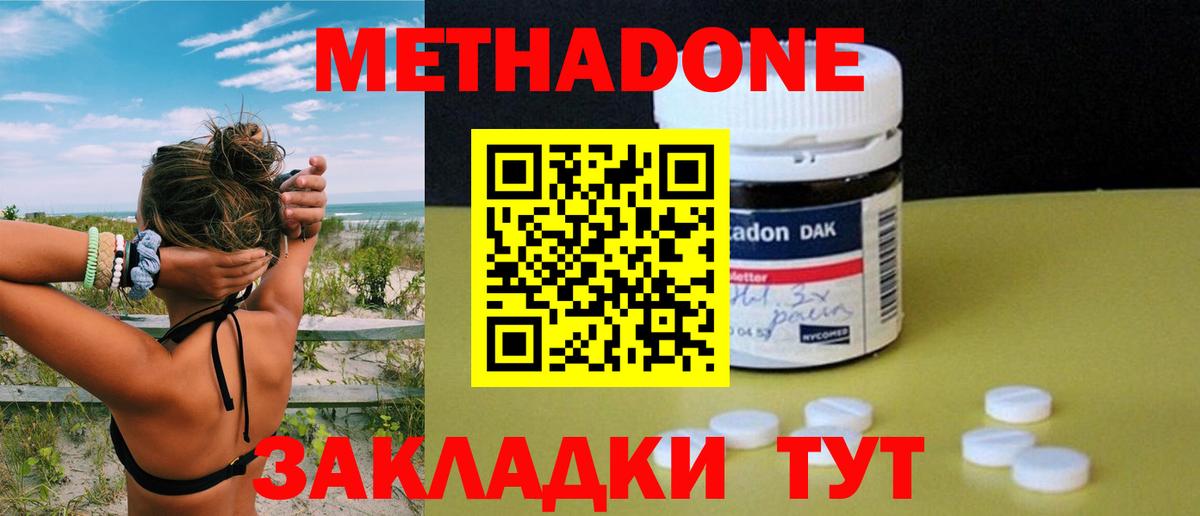 МЕТАДОН VHQ Белогорск