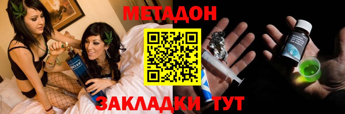 Метадон белоснежный  Вход с VPN  Белогорск 