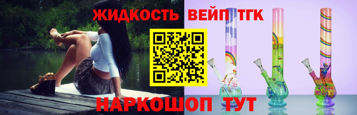 ТГК вейп Белогорск